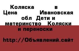 Коляска Adamex 2 в 1 › Цена ­ 7 500 - Ивановская обл. Дети и материнство » Коляски и переноски   